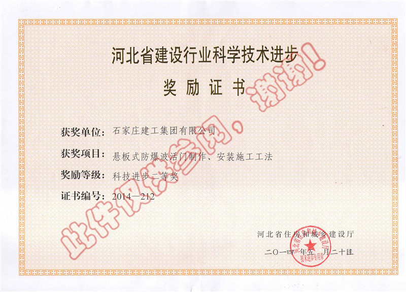 懸板式防爆波活門制作、安裝施工工法--科技進步獎