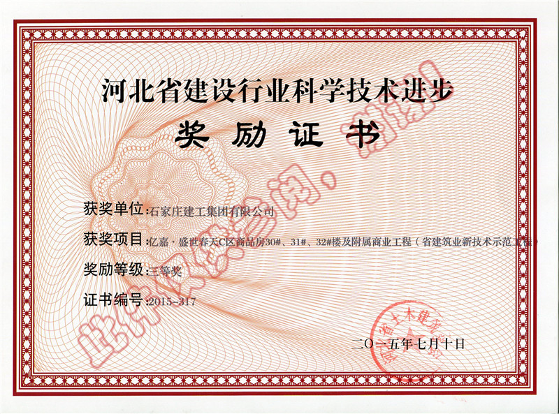 億嘉.盛世春天C區(qū)商品房30#、31#、32#樓及附屬商業(yè)工程