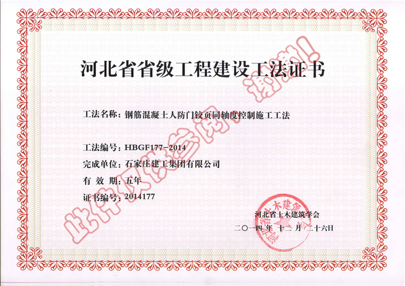 鋼筋混凝土人防門鉸頁同軸度控制施工工法