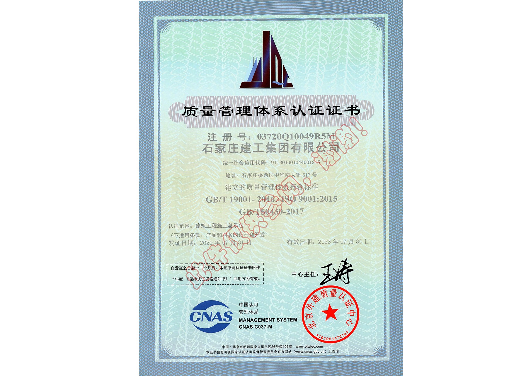 質(zhì)量管理體系認(rèn)證證書(shū)
