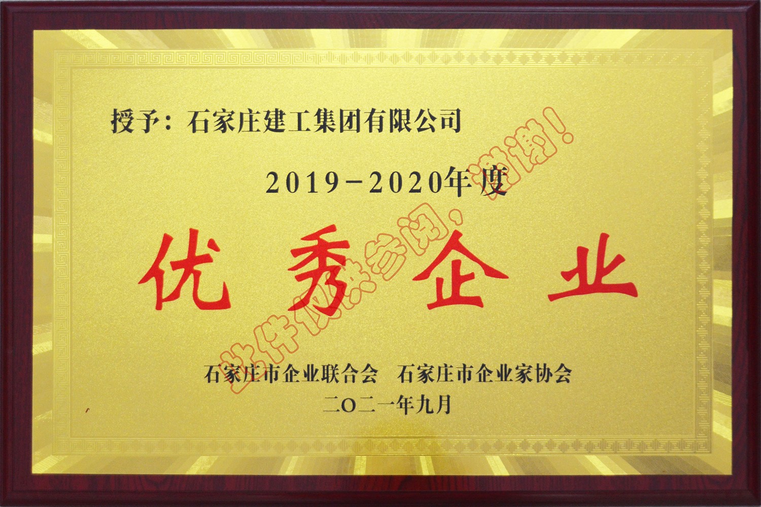 2021年度優(yōu)秀企業(yè)